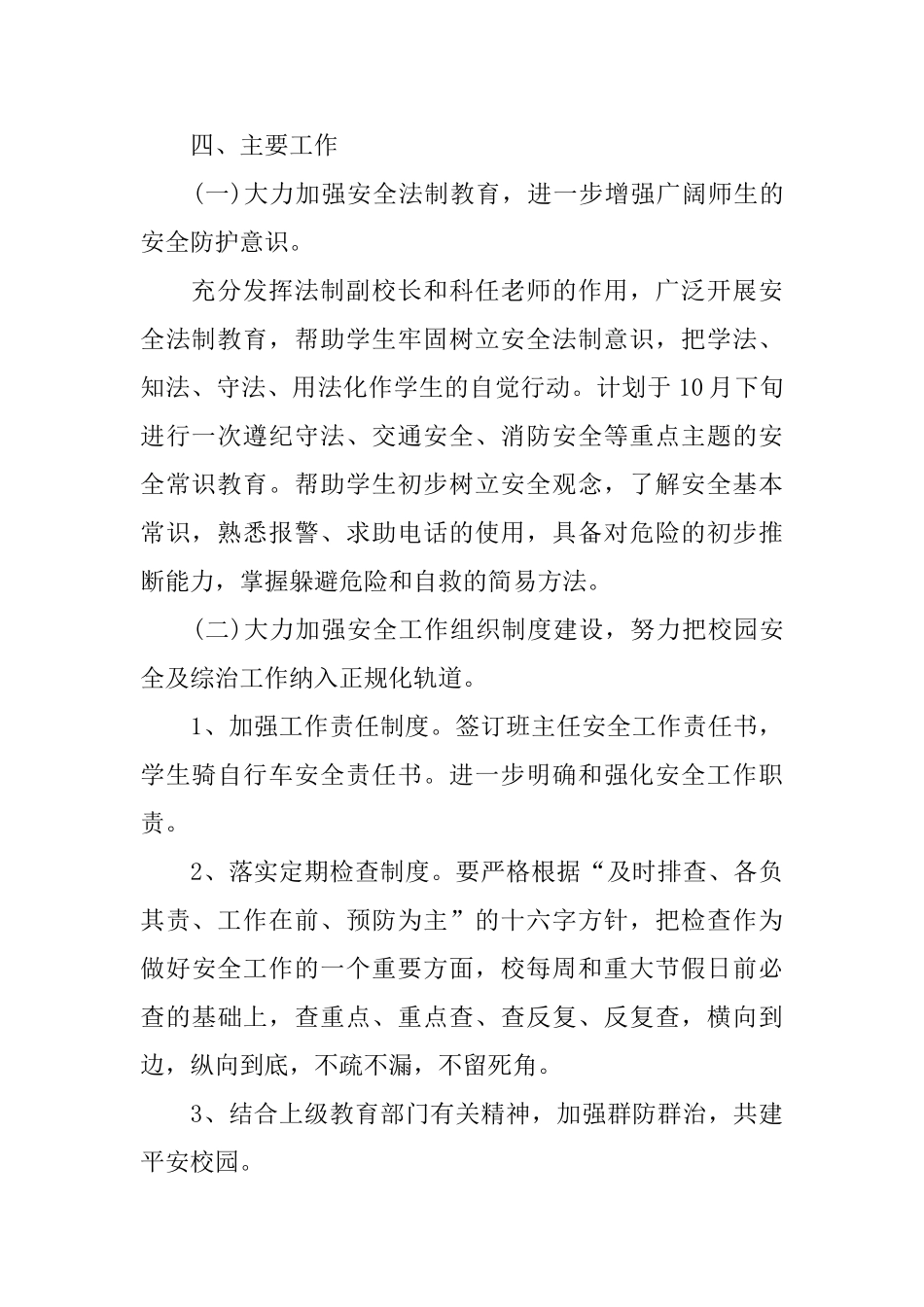 农村小学学校工作思路例文_第2页