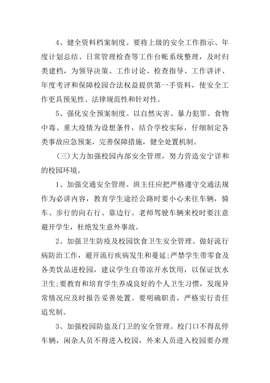 农村小学学校工作思路例文_第3页