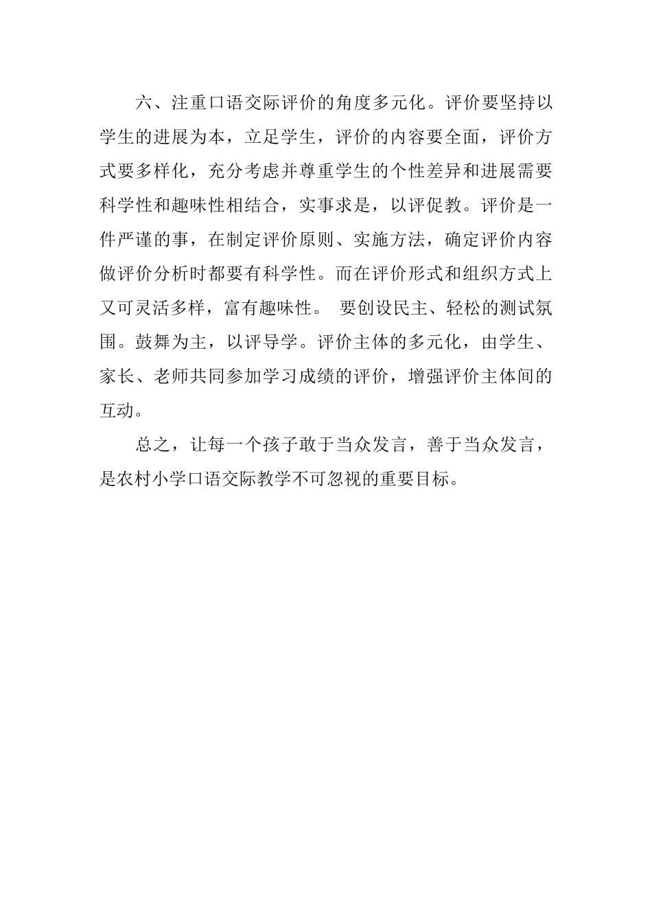 农村小学口语交际的教学策略研究心得体会_第3页