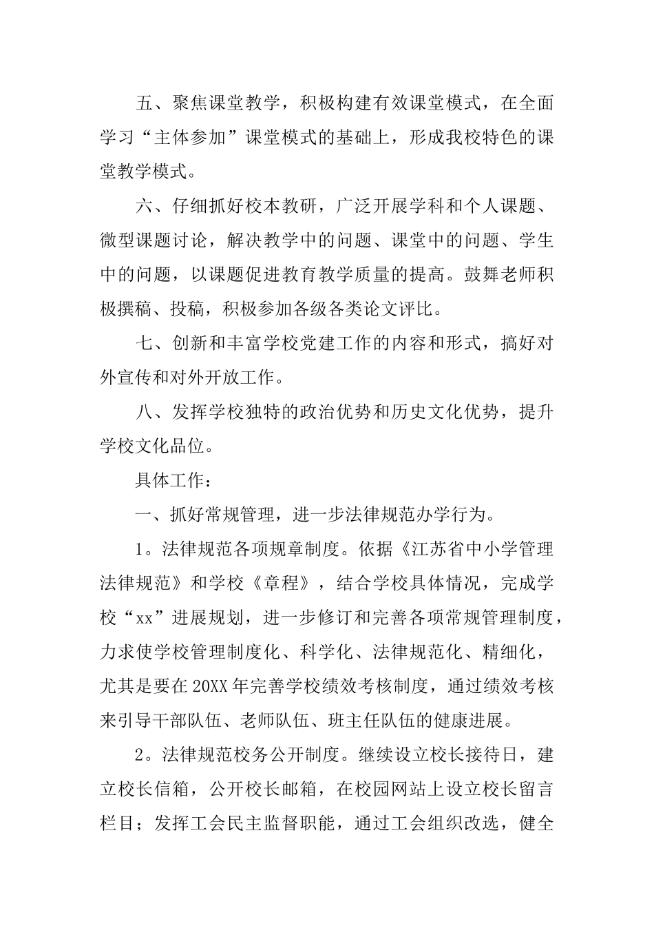 农村小学德育工作计划范文2025_第2页