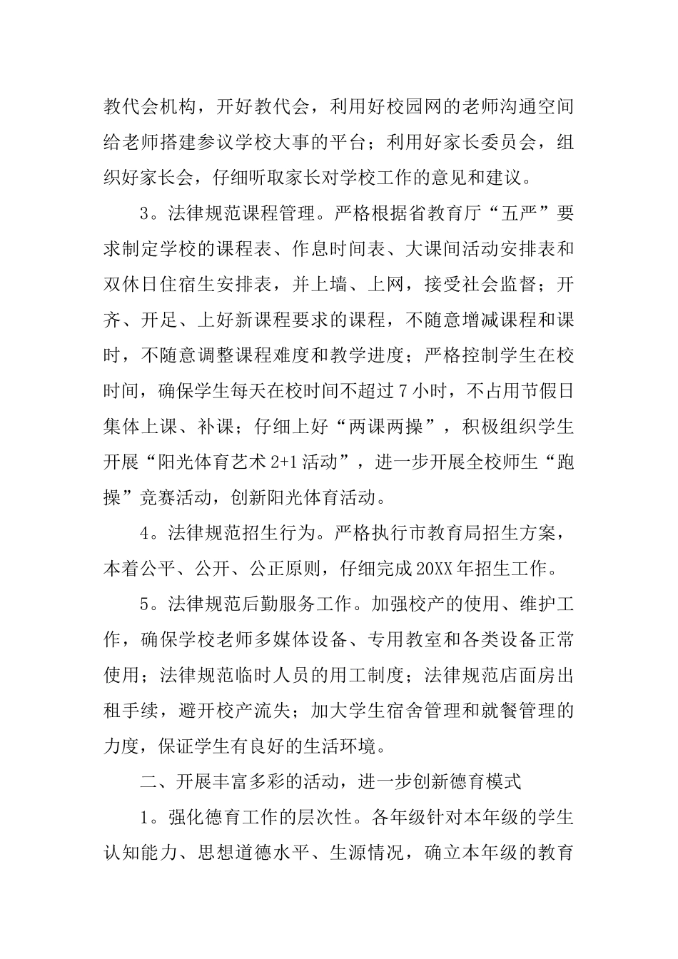 农村小学德育工作计划范文2025_第3页