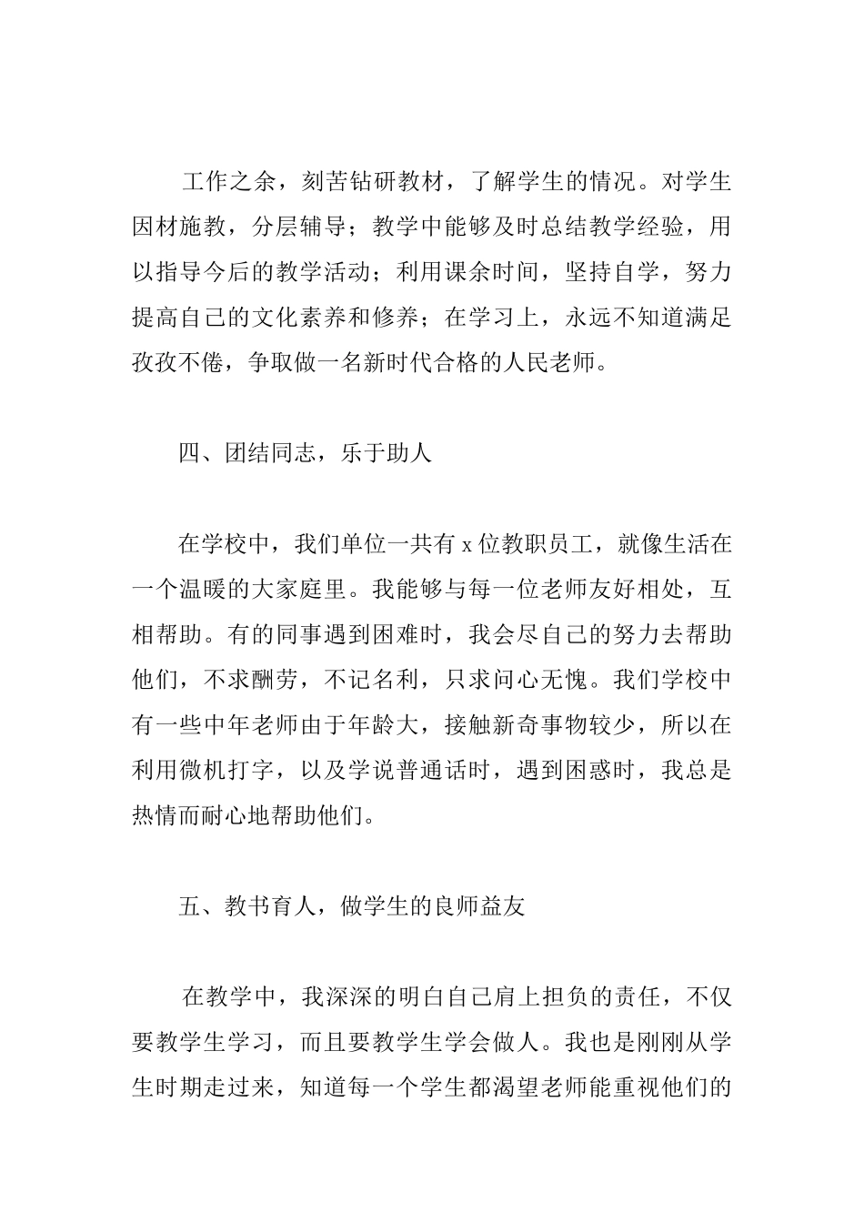 农村小学教师工作总结开头_第2页