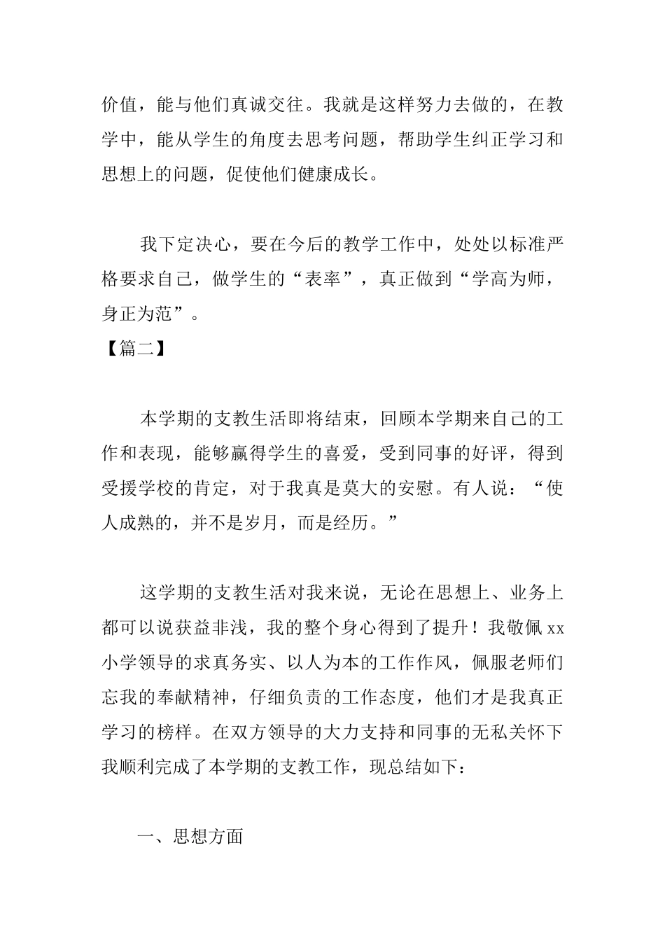 农村小学教师工作总结开头_第3页