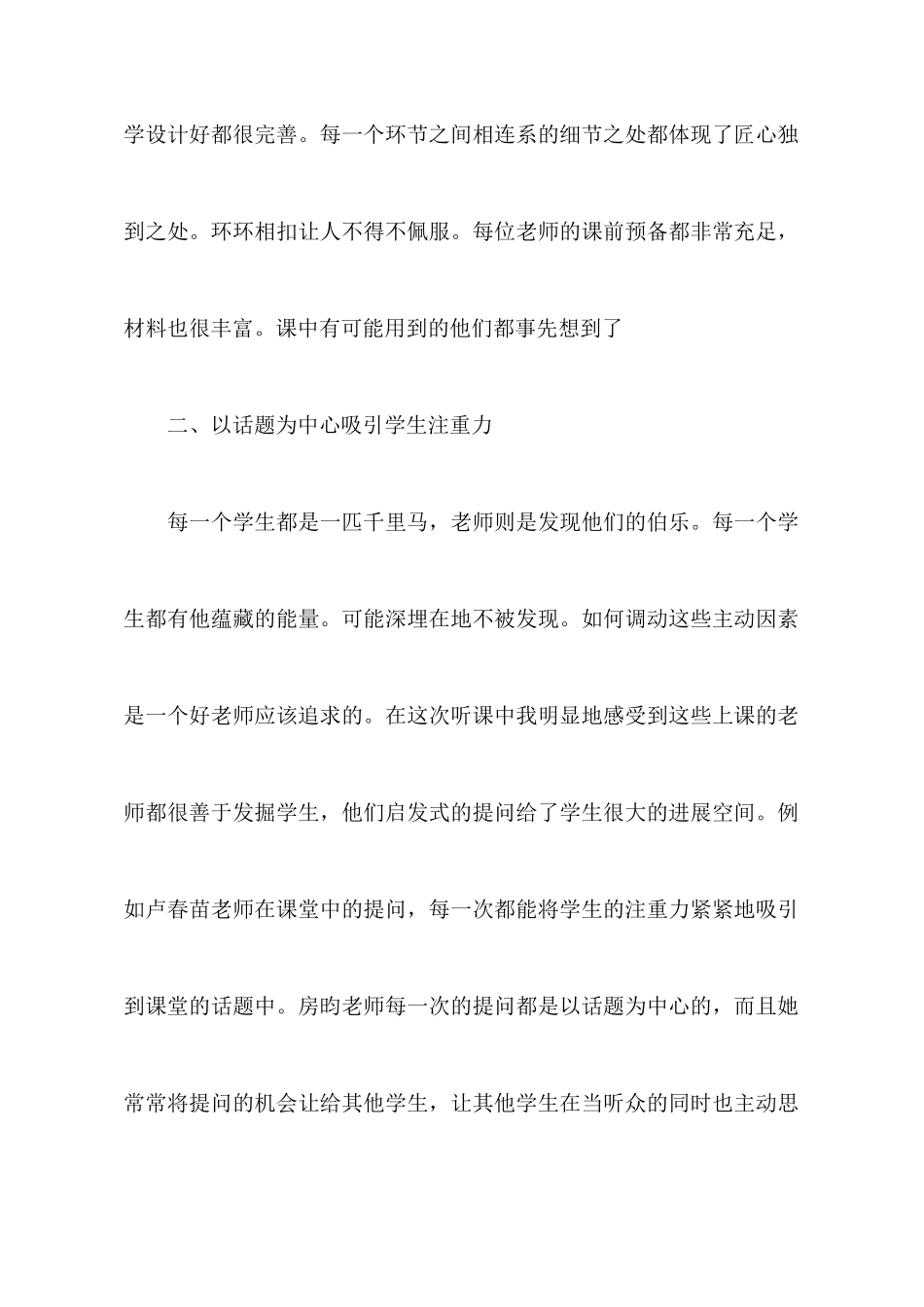 农村小学教学研讨会学习心得体会_第2页