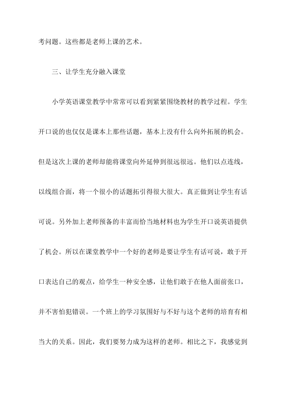 农村小学教学研讨会学习心得体会_第3页