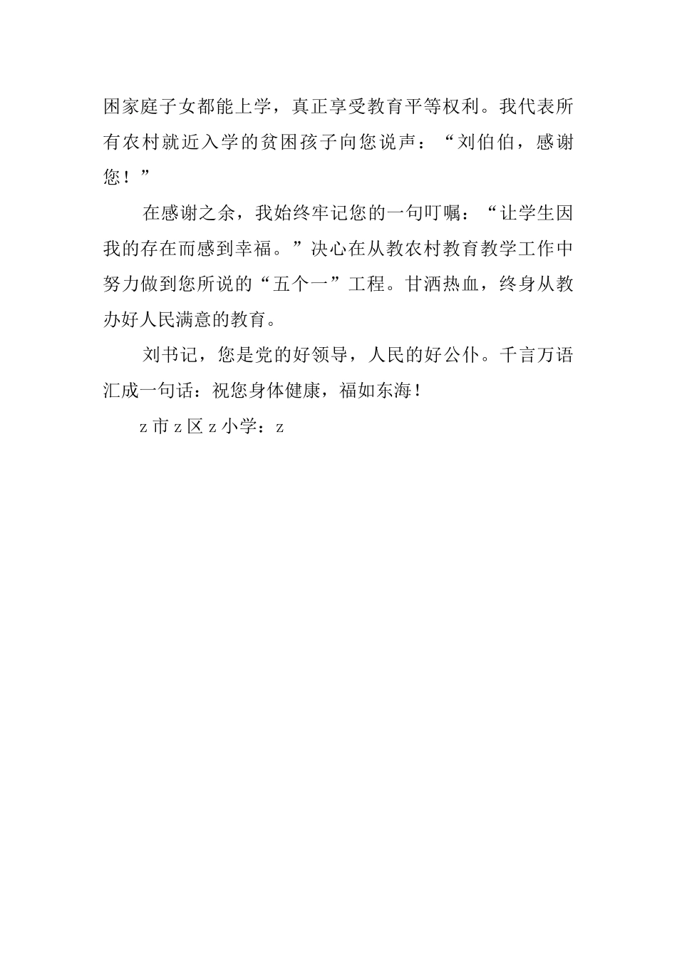 农村小学教师致县委书记的一封感谢信范文_第2页
