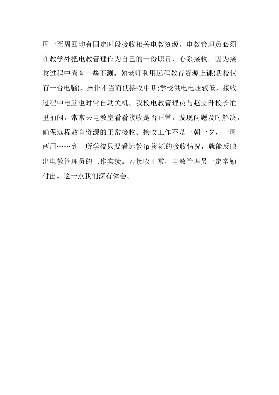 农村小学电教工作总结_第3页