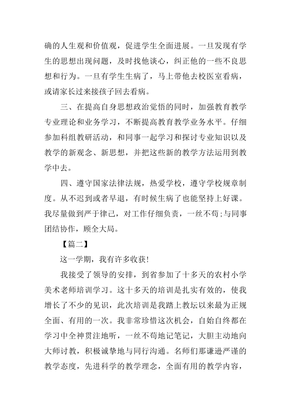 农村小学教师工作总结格式_第2页