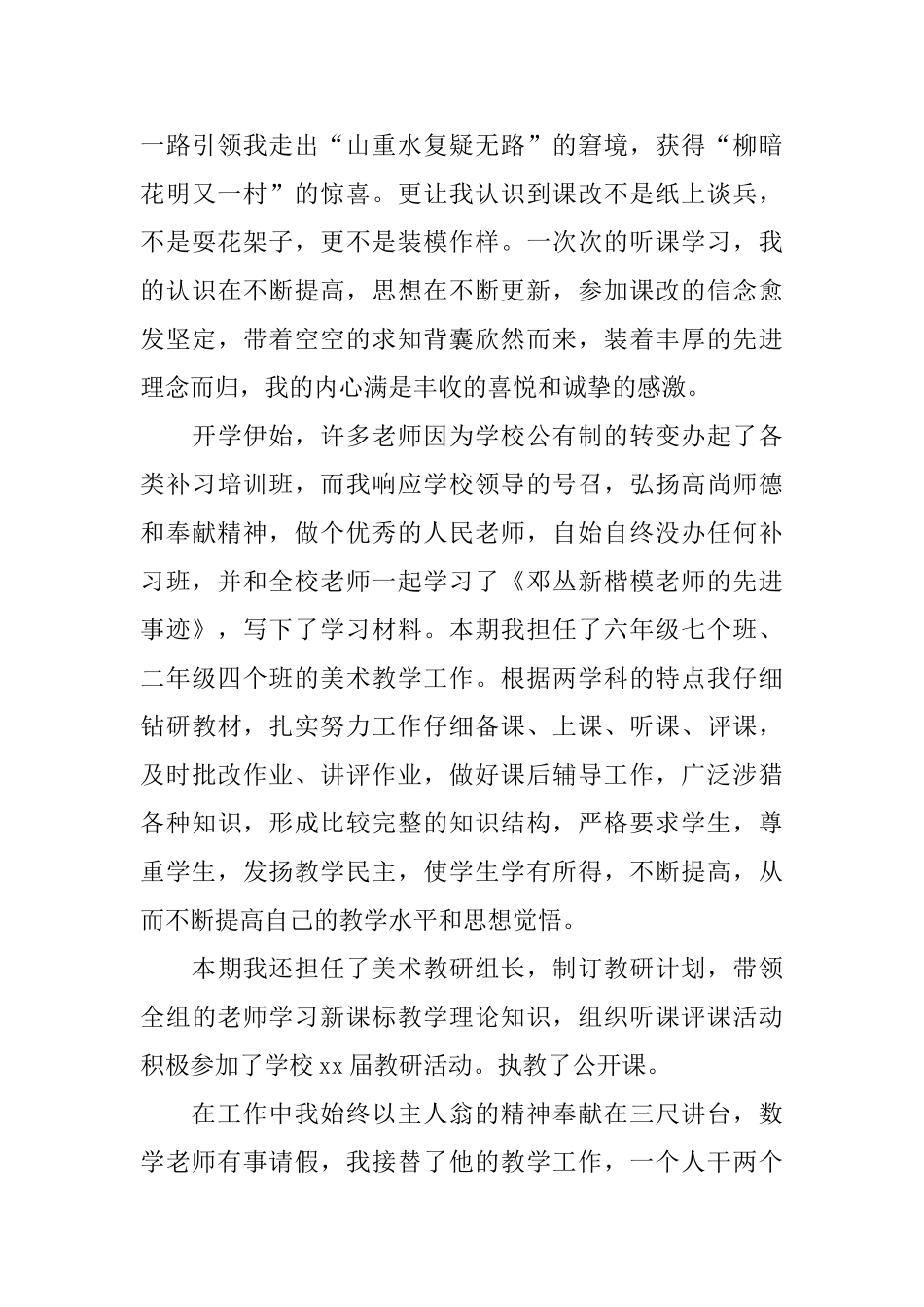 农村小学教师工作总结格式_第3页