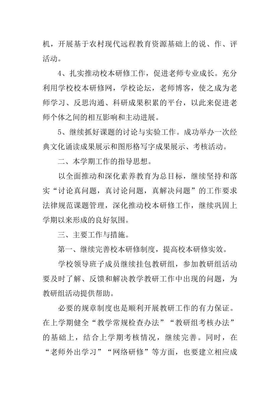 农村小学校本研修计划_第2页