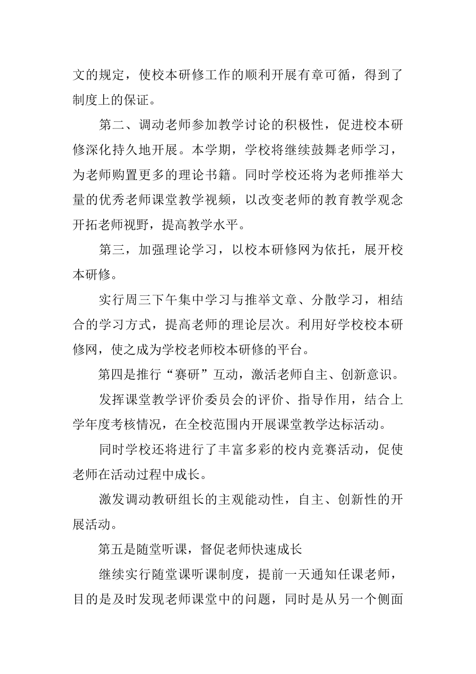 农村小学校本研修计划_第3页