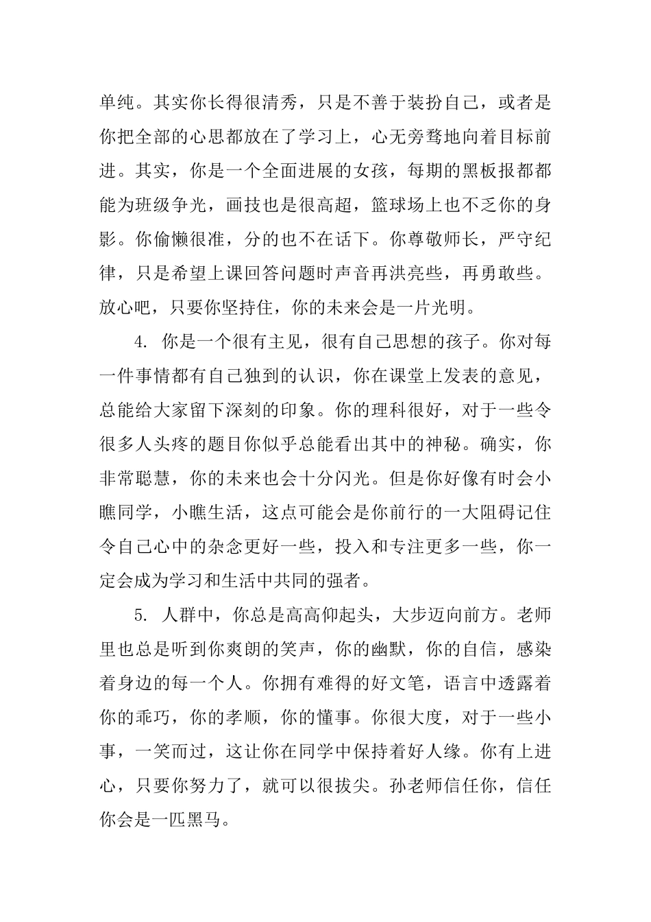 农村小学期末评语_第2页