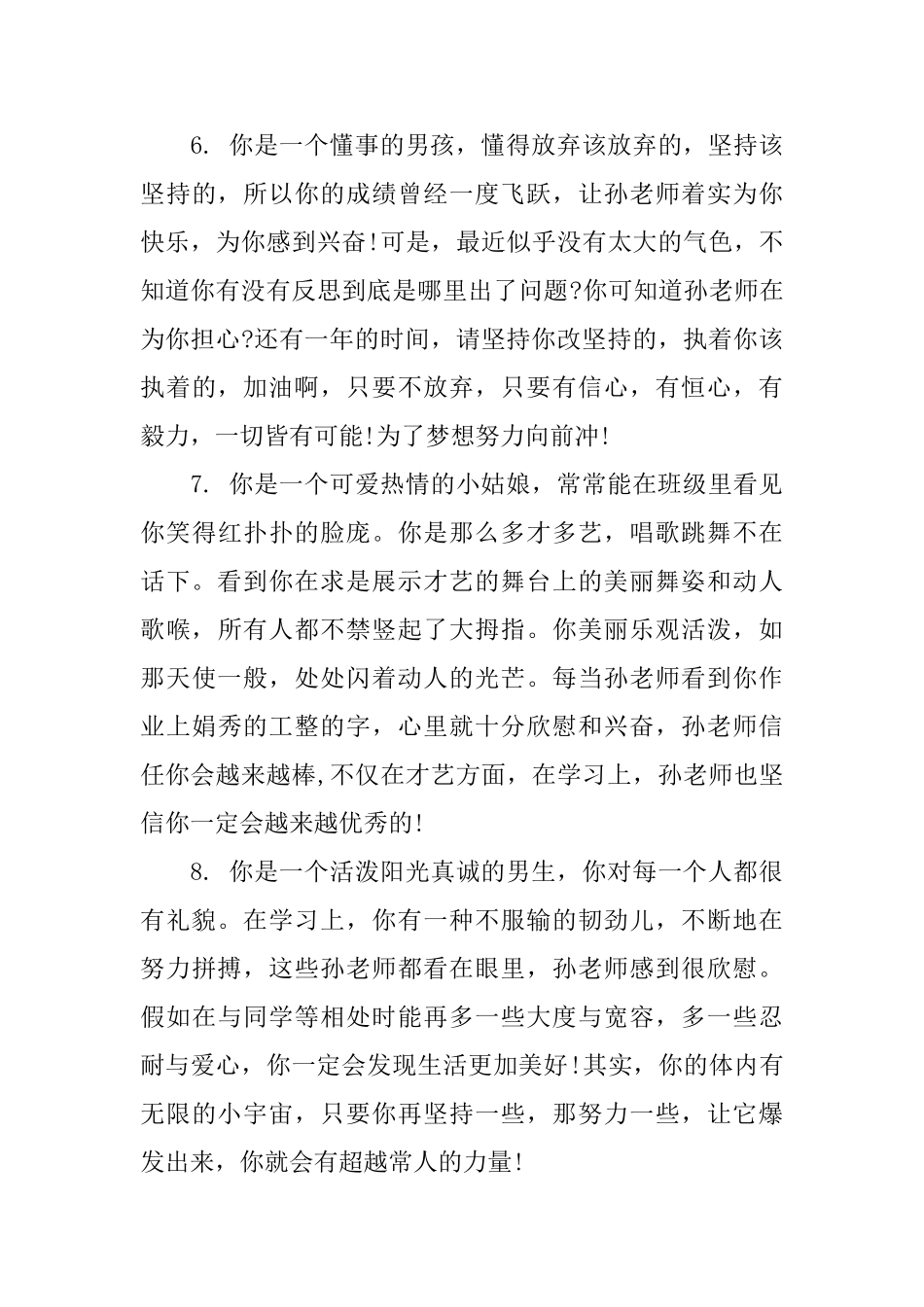 农村小学期末评语_第3页