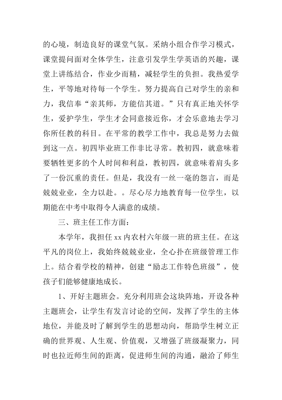 农村小学英语教师述职报告_第2页