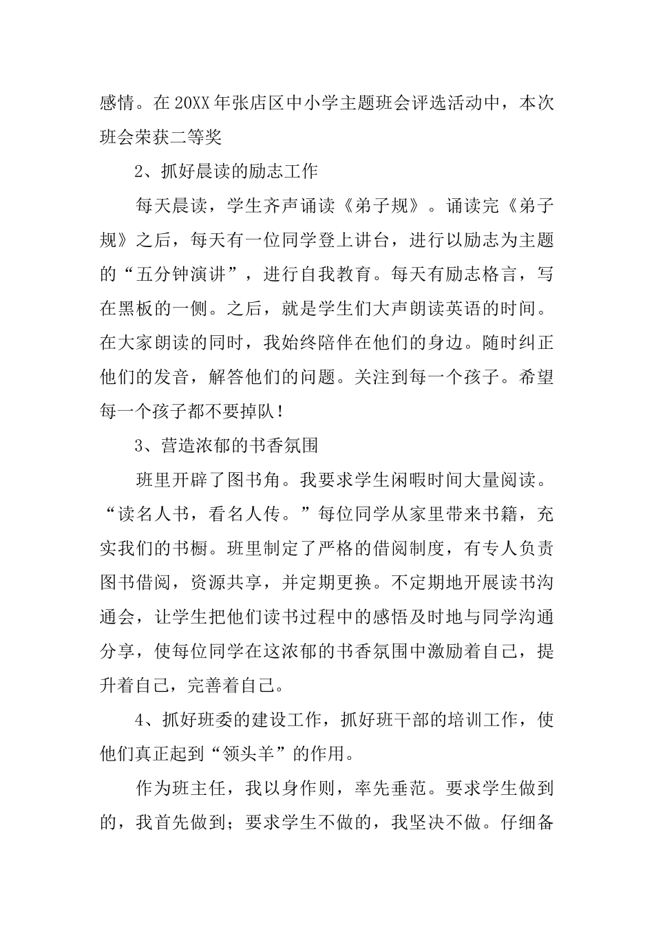 农村小学英语教师述职报告_第3页