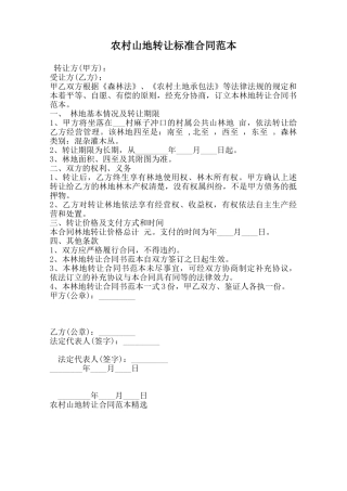 农村山地转让标准合同范本范本