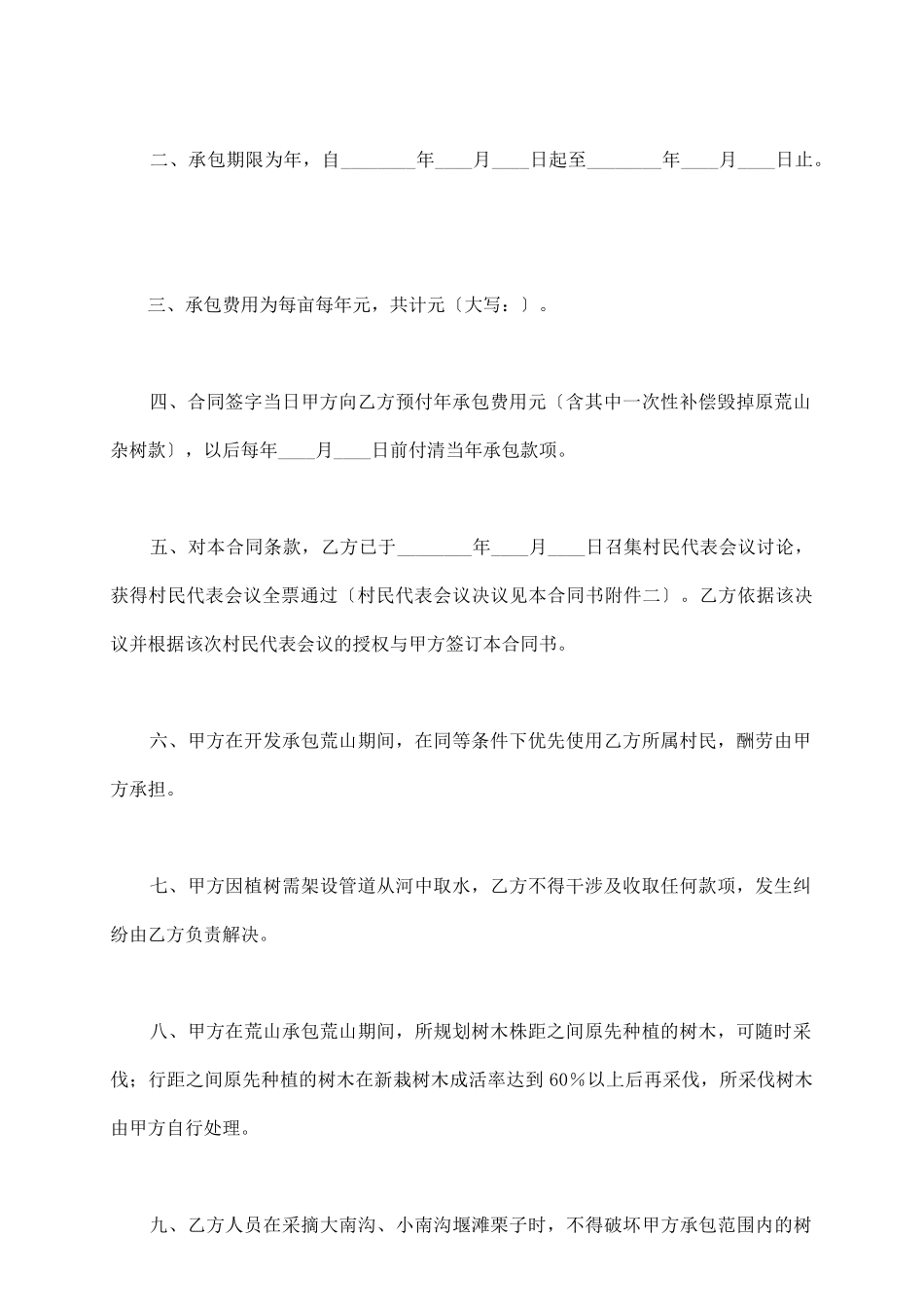 农村山场租赁合同_第3页