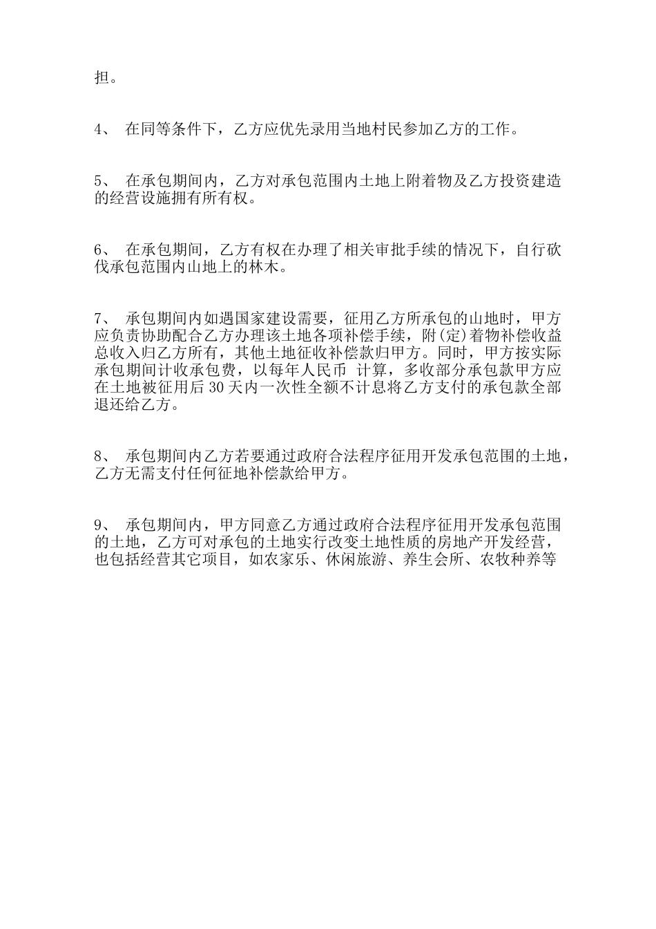 农村山林承包热门合同样书范本_第3页
