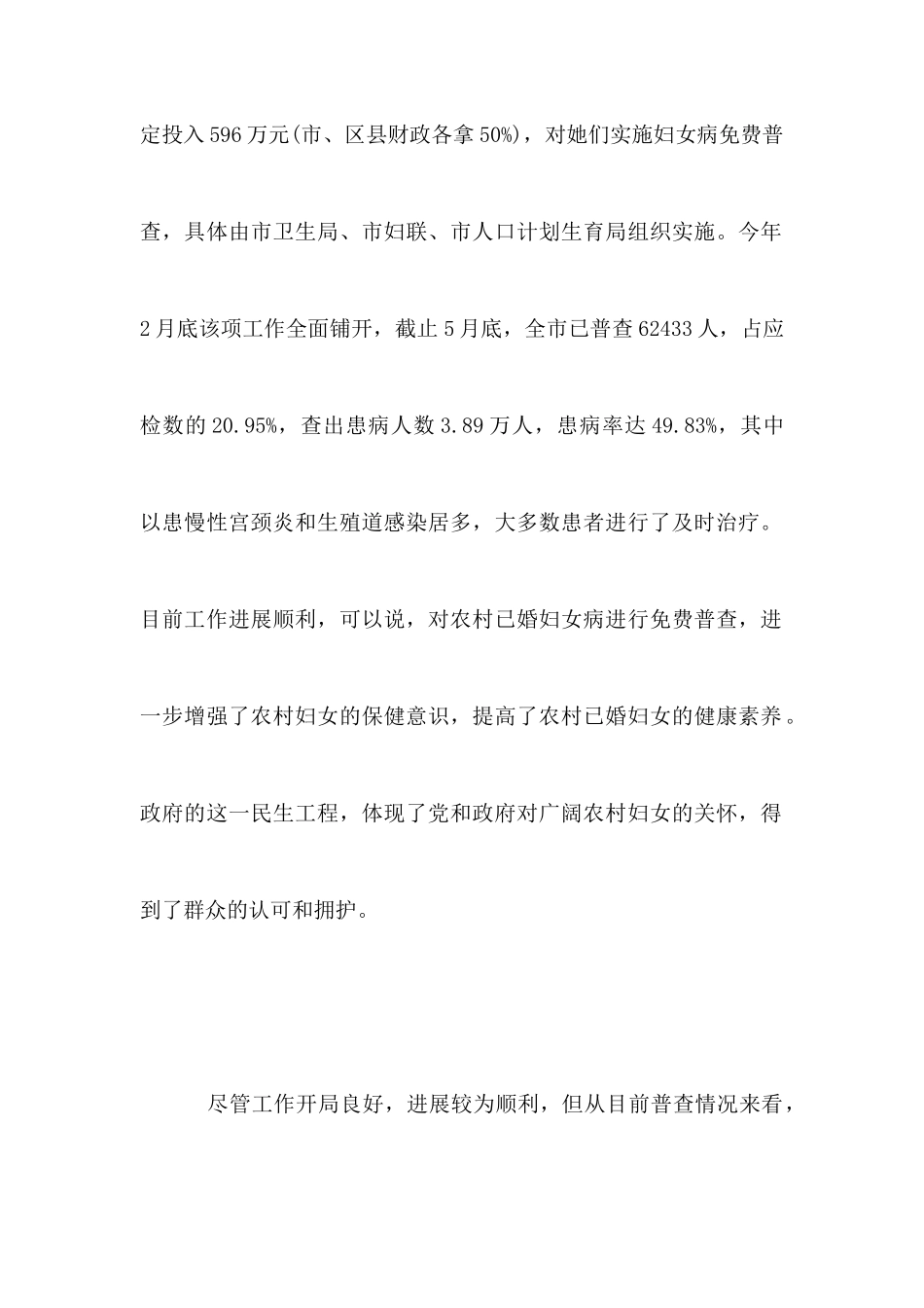 农村已婚妇女普查工作调研报告_第2页