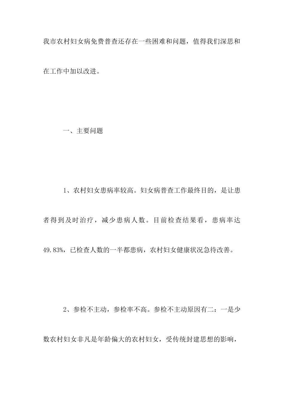 农村已婚妇女普查工作调研报告_第3页
