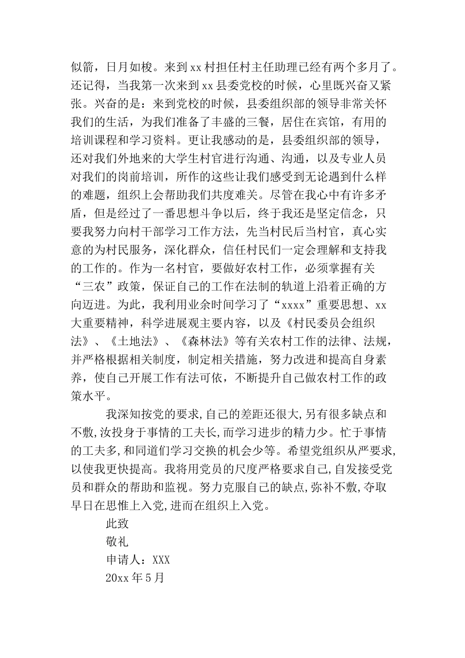 农村干部入党志愿书1500字_第2页