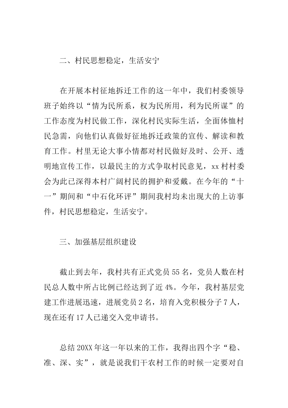 农村干部个人述职报告模板_第2页