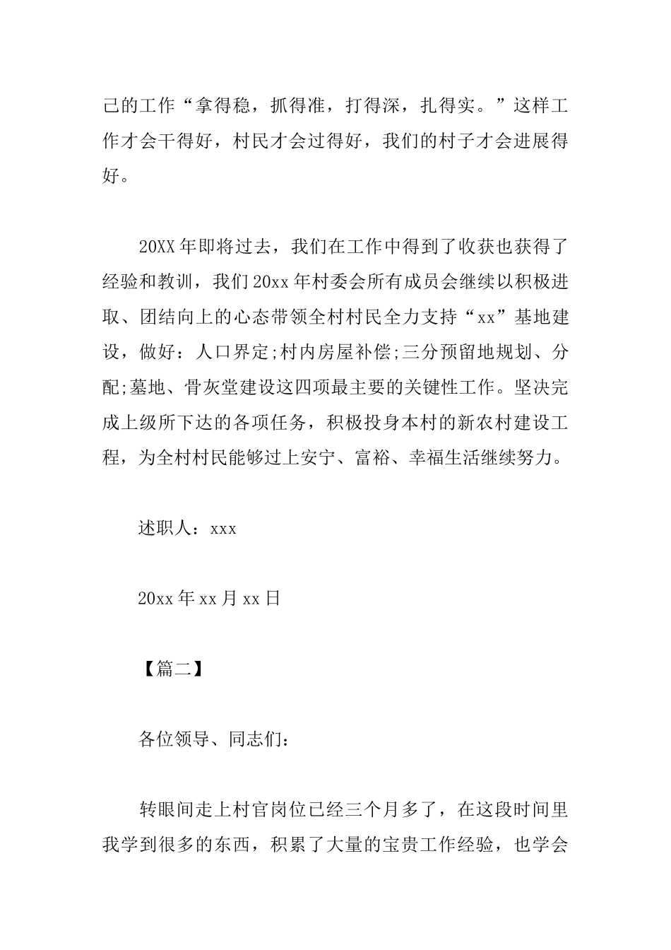 农村干部个人述职报告模板_第3页