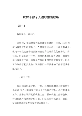农村干部个人述职报告模板