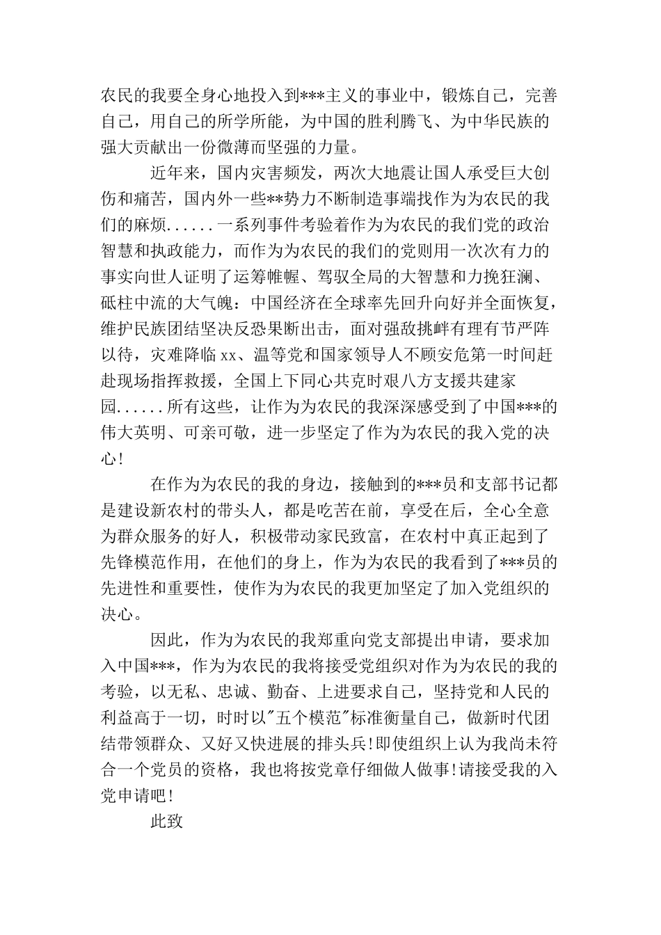 农村干部入党志愿书2025_第2页