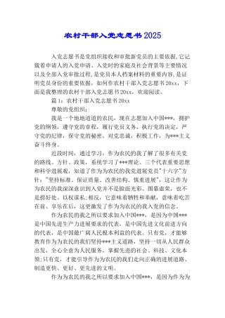 农村干部入党志愿书2025