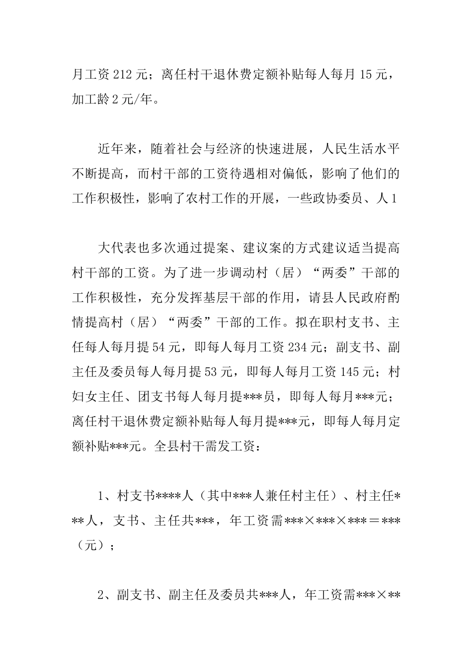 农村干部离任退休及补贴报酬管理办法_第2页