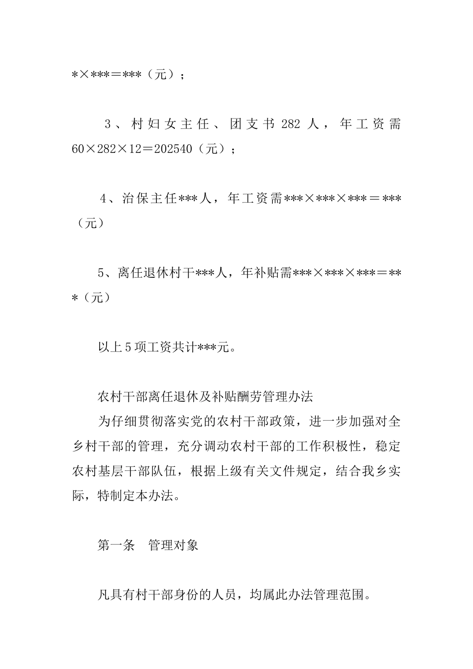 农村干部离任退休及补贴报酬管理办法_第3页