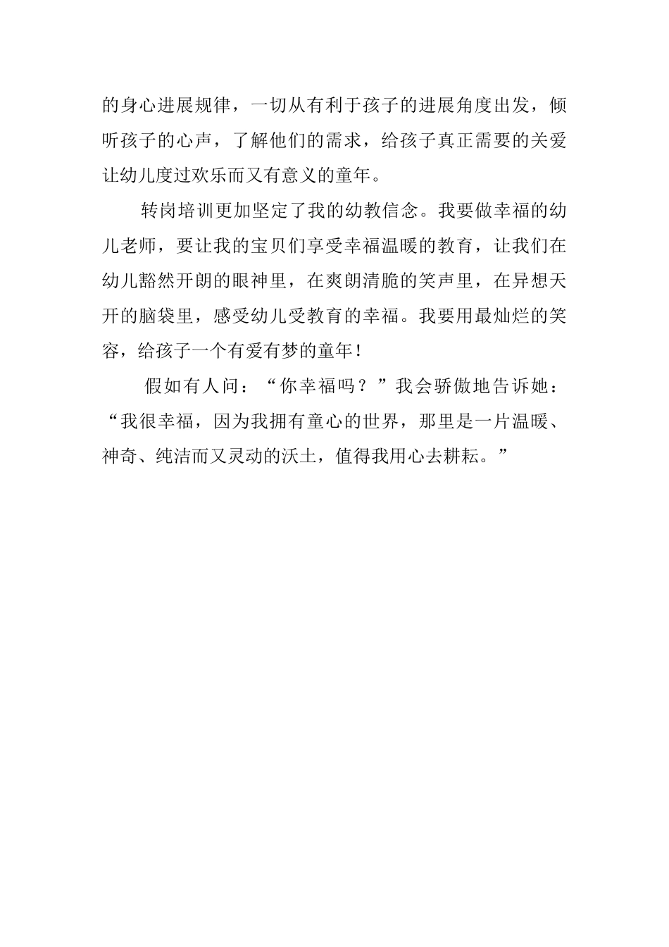 农村幼儿园转岗教师培训心得体会_第2页