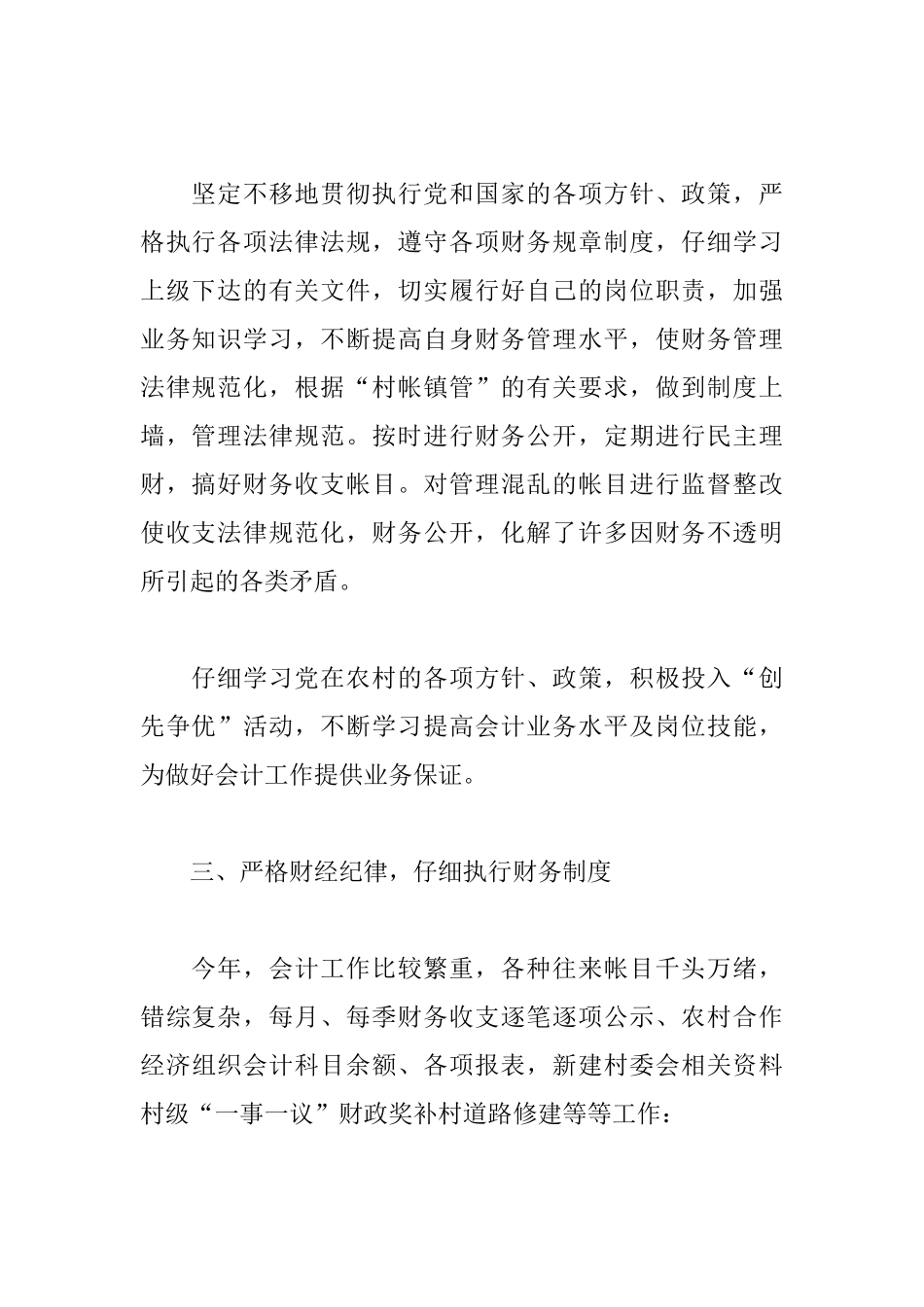 农村干部述职报告模板_第2页