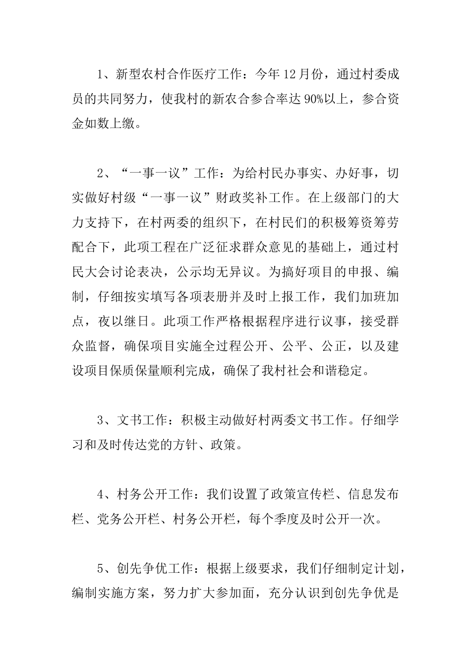 农村干部述职报告模板_第3页