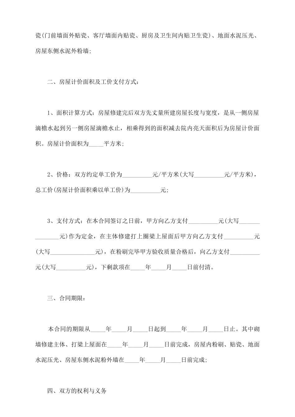 农村建房承包合同书_第3页