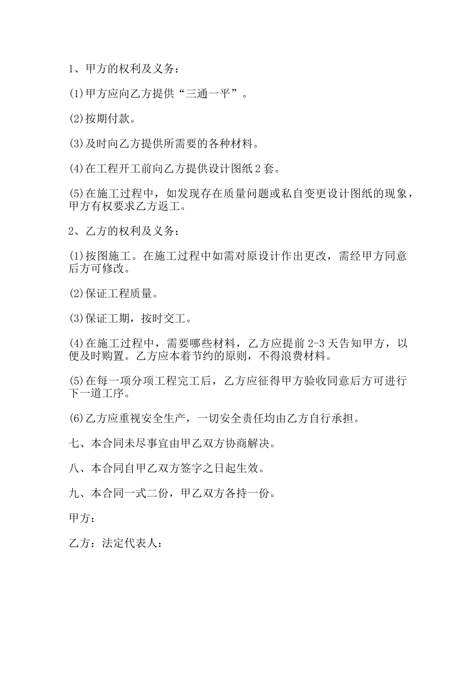 农村建房承包合同模板一——范本_第2页