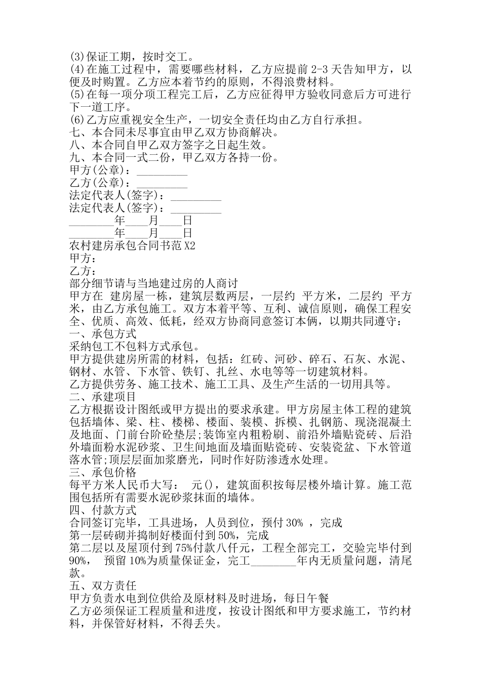 农村建房承包通用版合同书范本_第2页