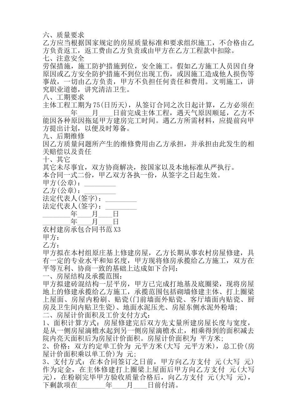 农村建房承包通用版合同书范本_第3页