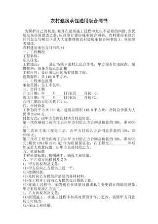 农村建房承包通用版合同书范本