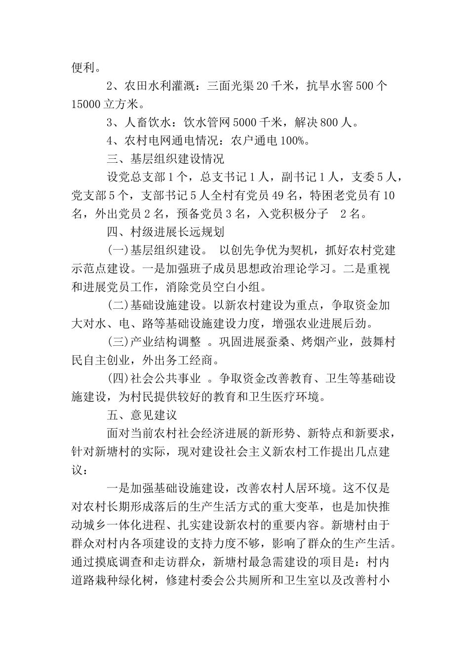 农村建设调研报告4篇_第2页