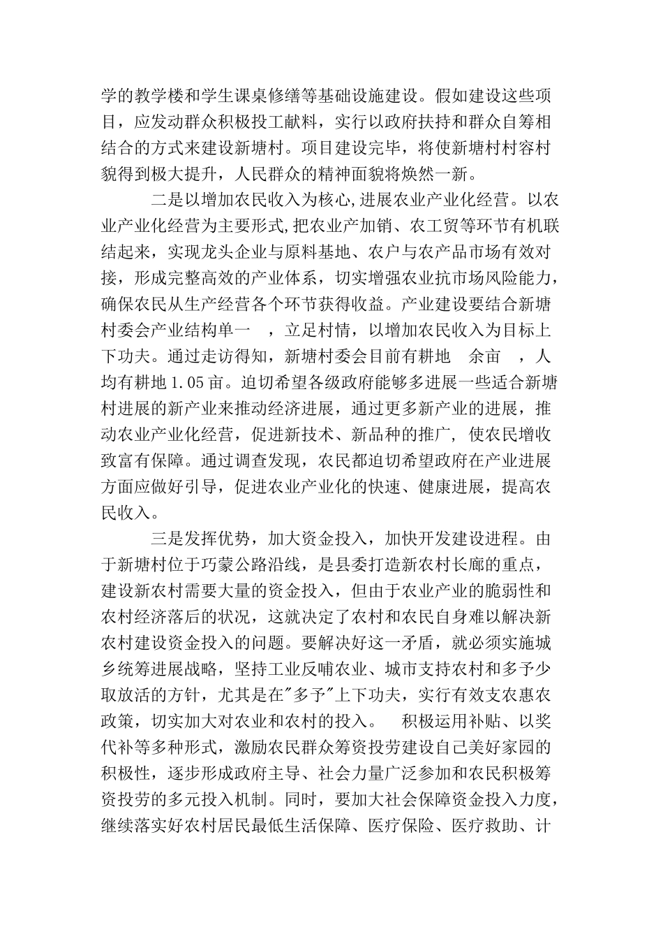 农村建设调研报告4篇_第3页