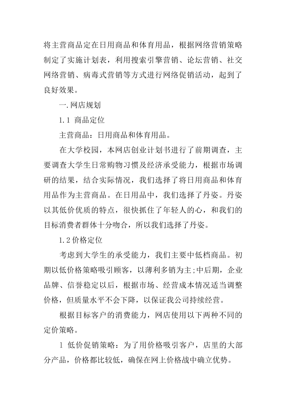 农村开网店商业计划书范文_第2页