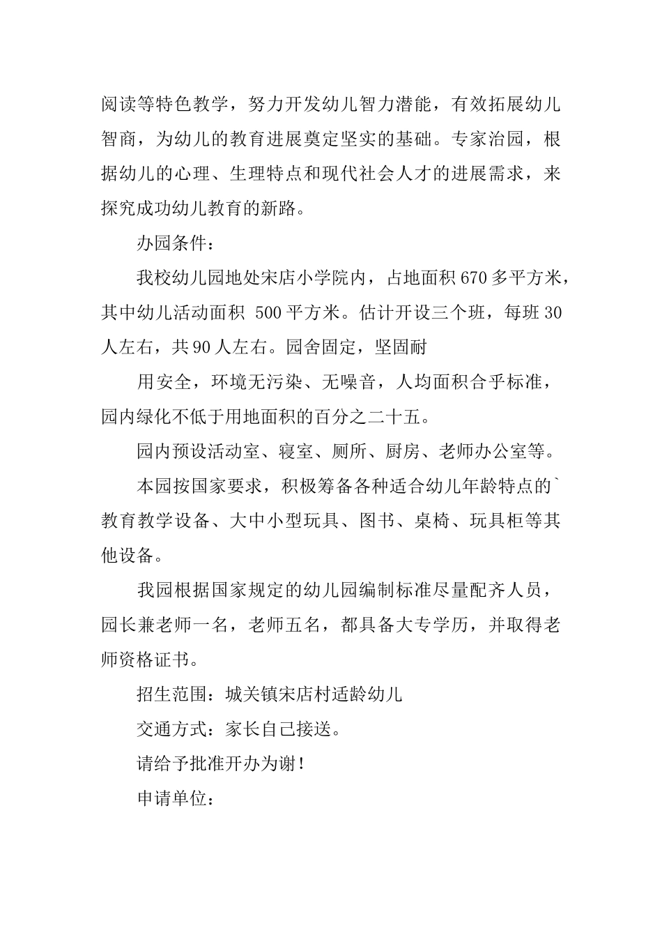 农村开办幼儿园申请书_第2页