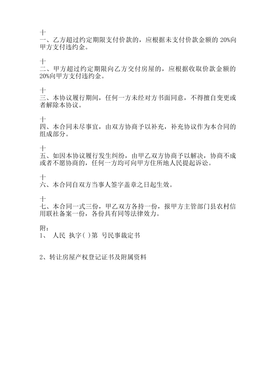 农村房产转让合同书范本范本_第2页