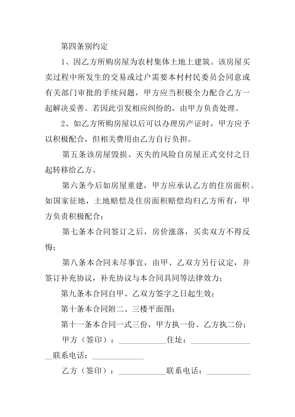 农村房屋买卖协议书_第2页