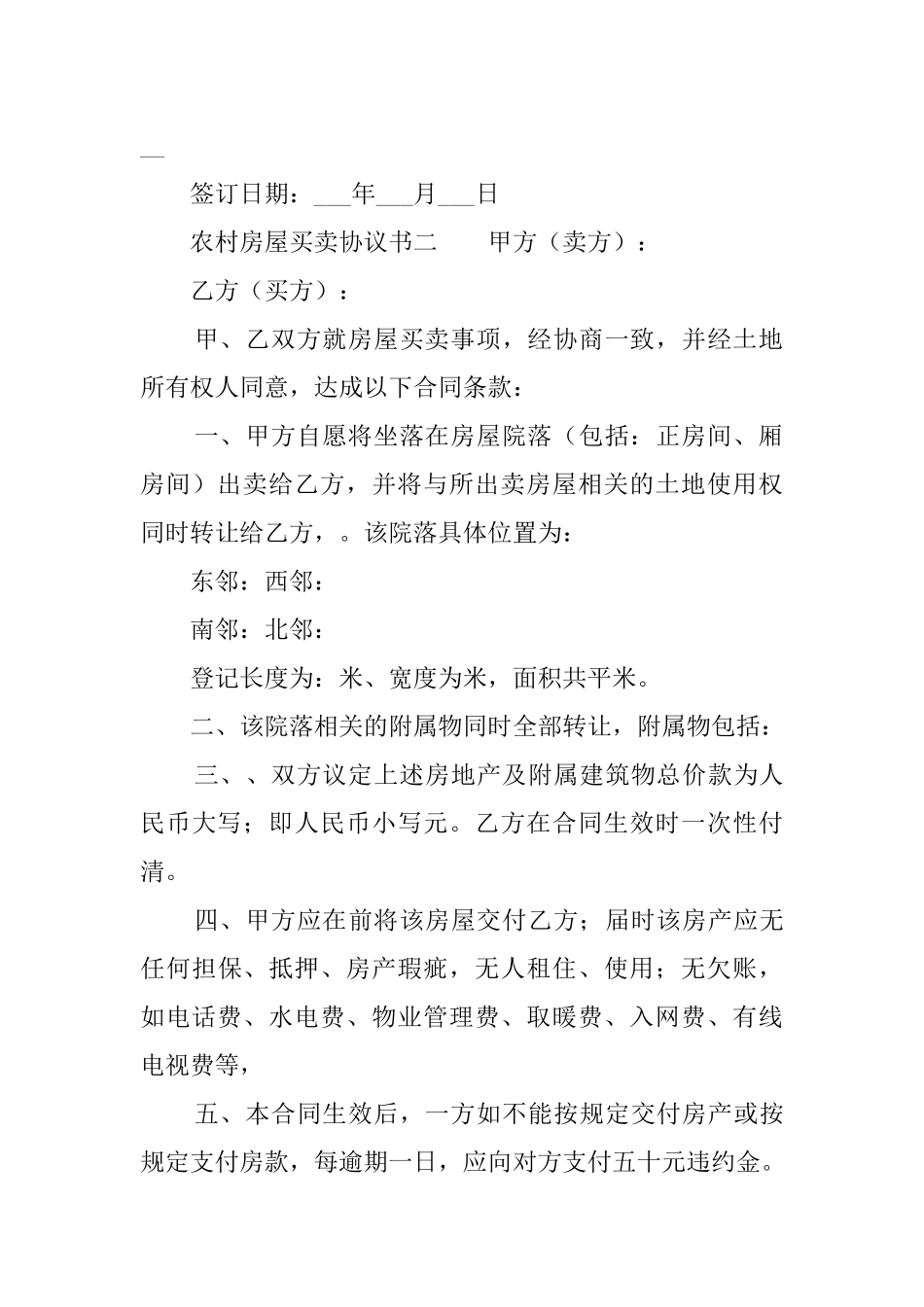 农村房屋买卖协议书_第3页