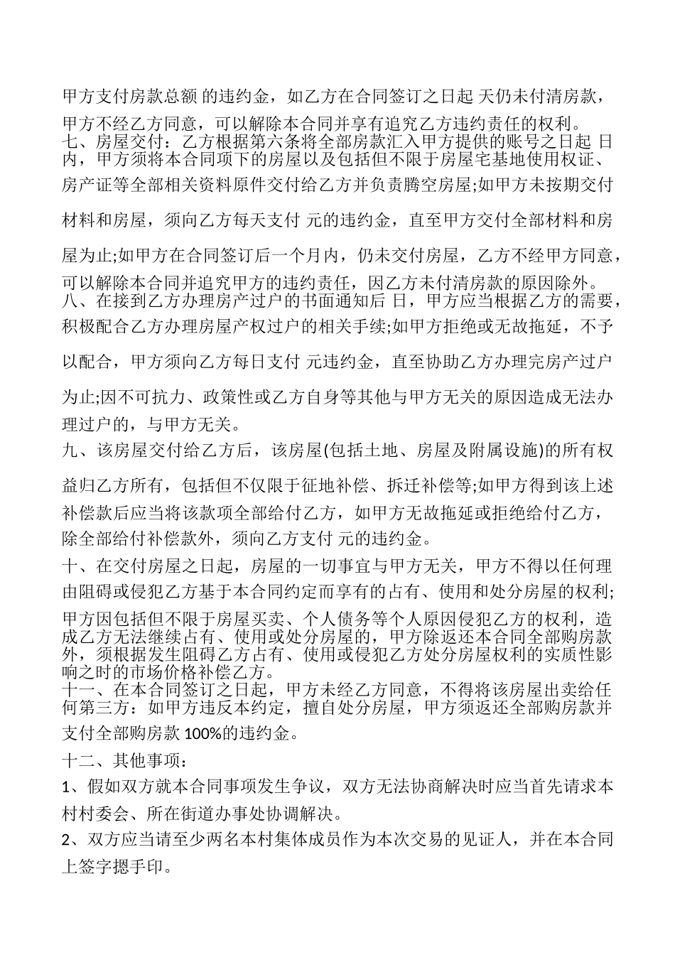 农村房屋买卖合同书_第2页