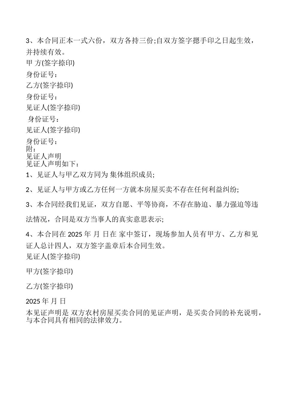 农村房屋买卖合同书_第3页