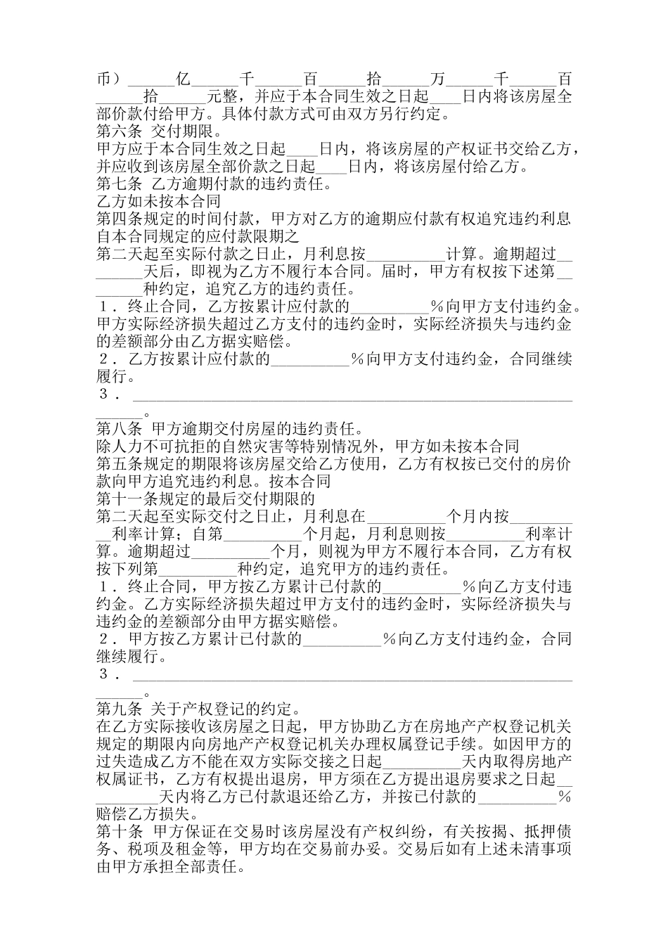 农村房屋买卖热门合同范本_第2页